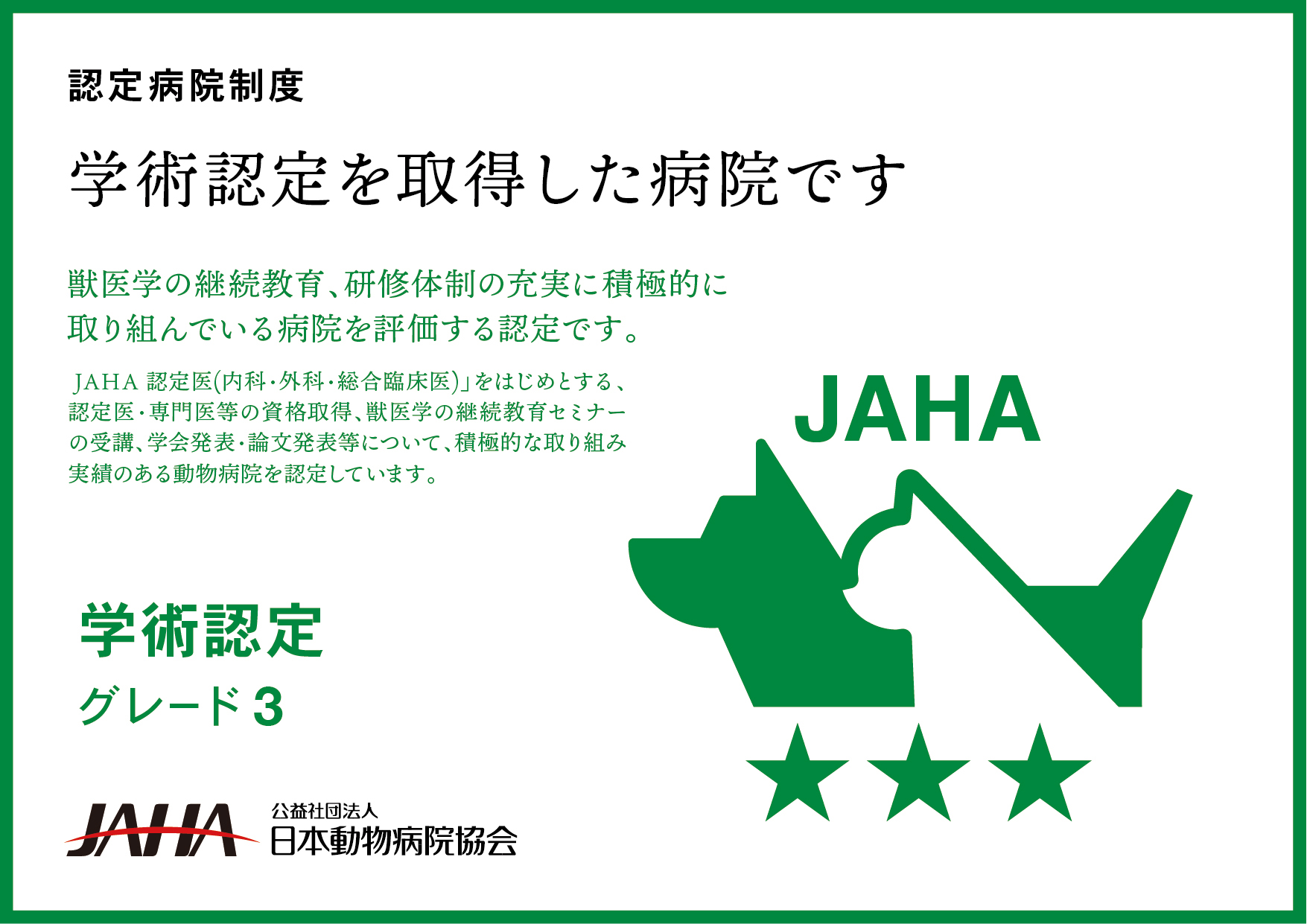 学術認定
