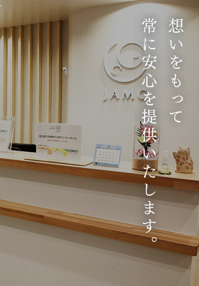 想いをもって 常に安心を提供いたします。 当院は年中無休です。